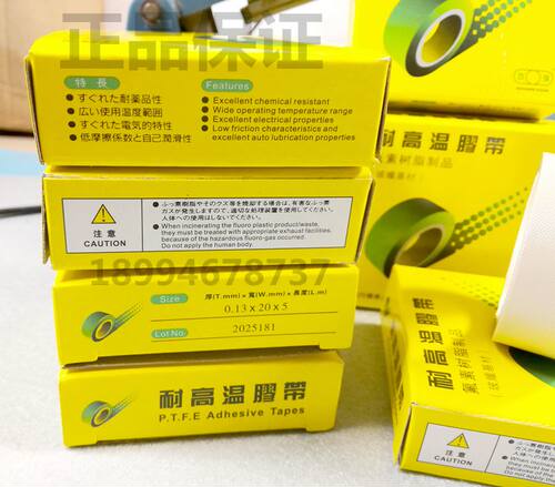 双环高温胶带0.13mmX20mmX5M 封口机高温胶布 铁氟龙隔热胶带 - 图1