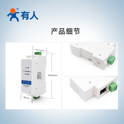 有人串口服务器RS485转以太网网口导轨式modbusrtu转tcp工业级通讯物联网轮询数据透传模块联博士USR-DR302