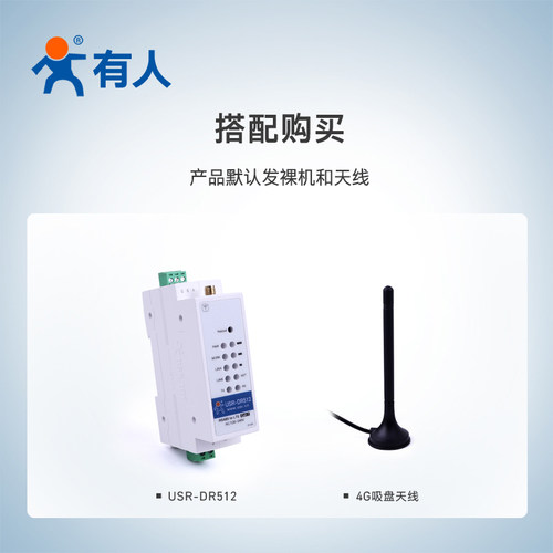 4g dtu模块cat1导轨式MQTT无线数据传输485全网通有人DR502/DR512 - 图3