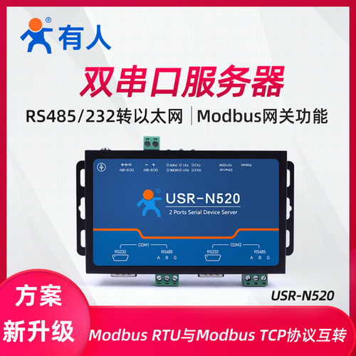 有人双串口服务器RS232485转以太网modbustcp转rtu网关MQTT通讯模块工业级通信联网网口物联网USR-N520