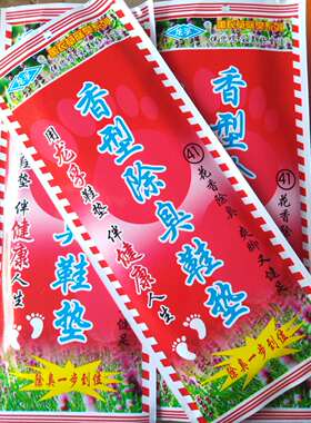 十双装留香透气男女军训除臭鞋垫