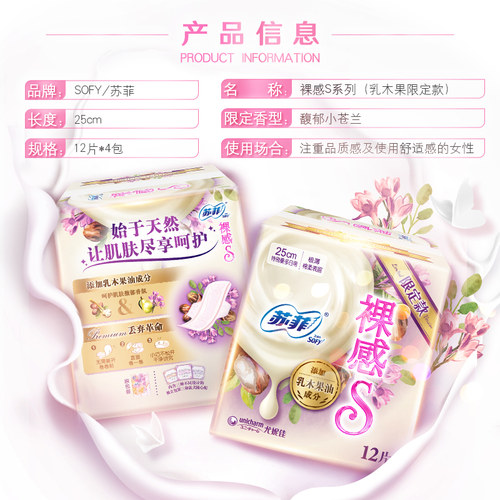 苏菲裸感S250mm乳木果限定版量多日用12片*4包-图1