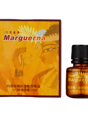 拍下6折玛格丽娜玫瑰眼部精油