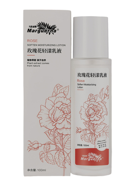 拍下6折玛格丽娜玫瑰花乳液
