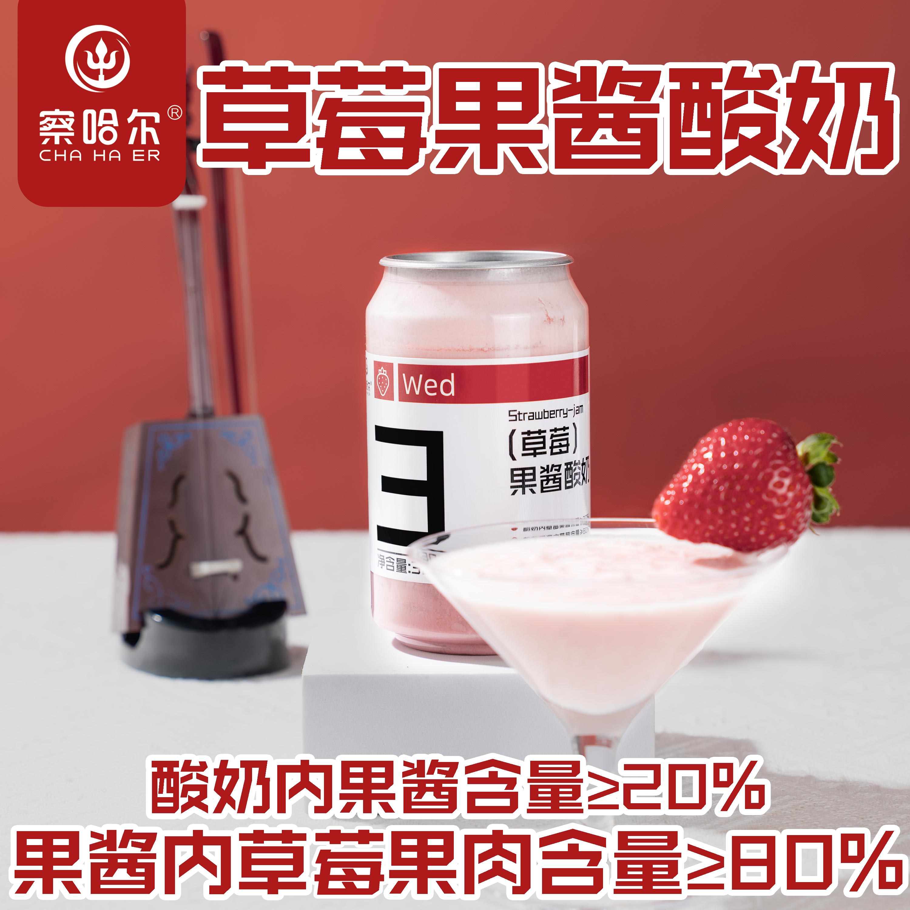 草莓果酱酸奶 含20%果酱 内蒙酸奶低温发酵酸奶轻食浓稠学生早餐 - 图0