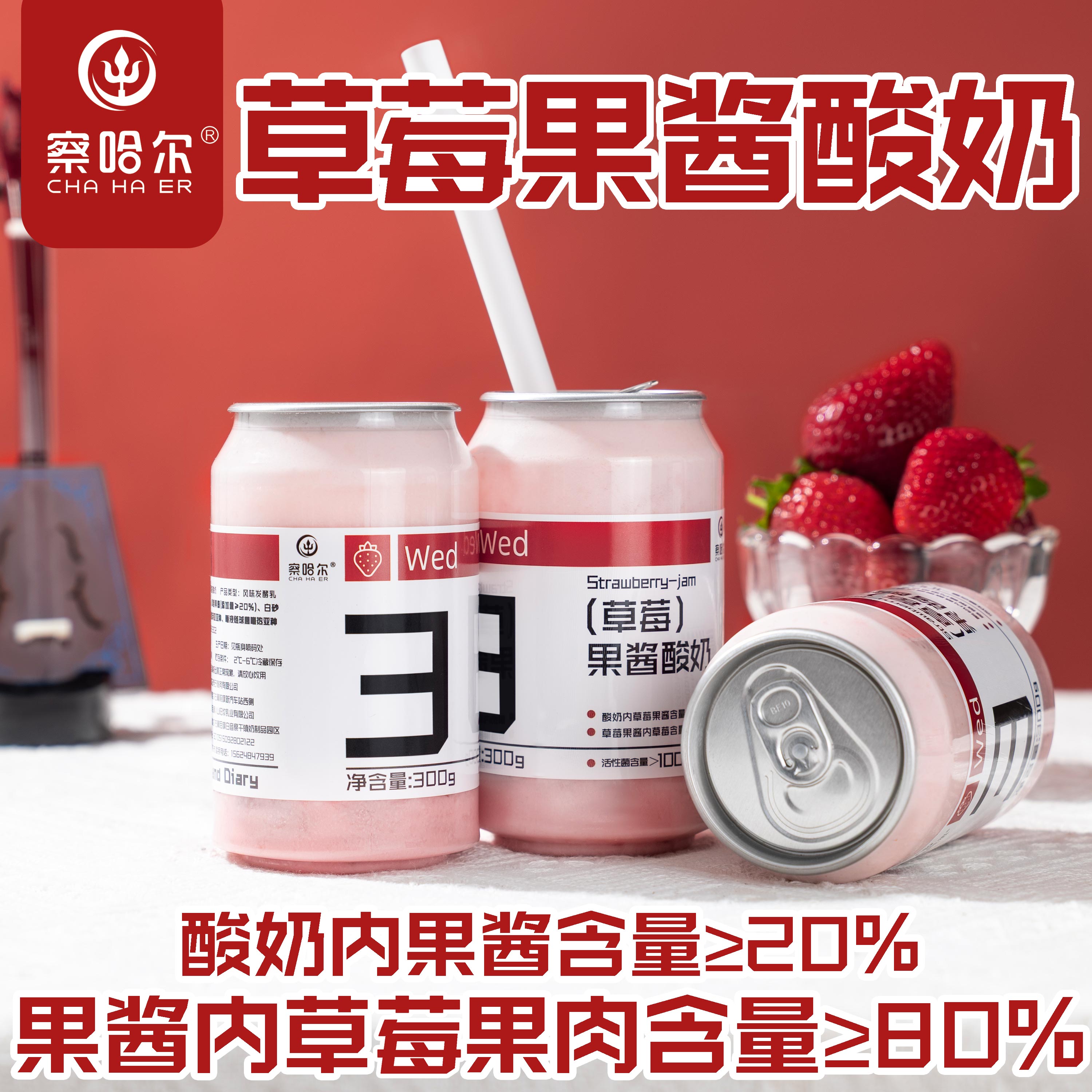 草莓果酱酸奶 含20%果酱 内蒙酸奶低温发酵酸奶轻食浓稠学生早餐 - 图2