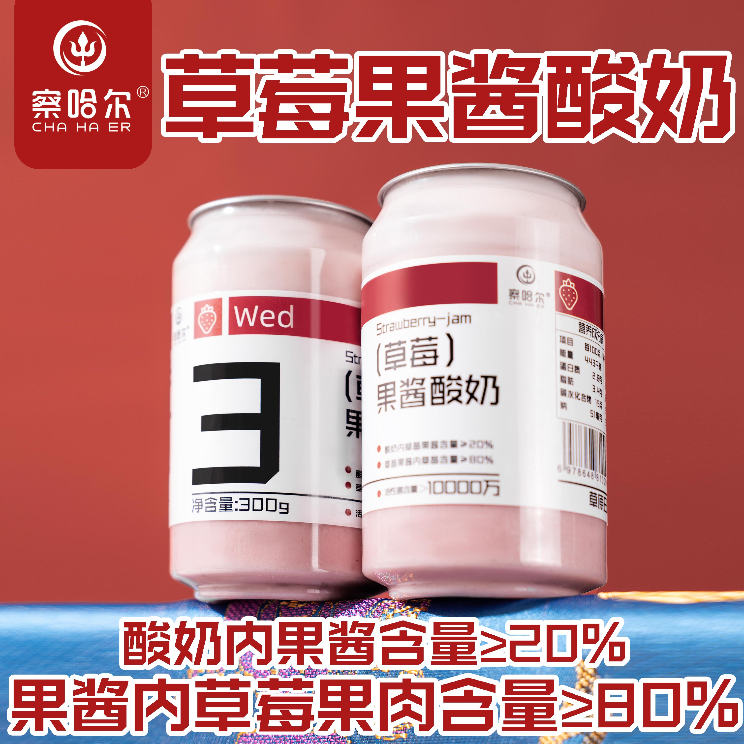 草莓果酱酸奶 含20%果酱 内蒙酸奶低温发酵酸奶轻食浓稠学生早餐 - 图3