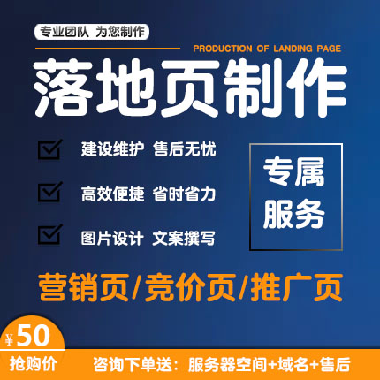 落地页竞价营销专题推广单页H5链接源码图片设计制作搭建仿制模板 - 图0