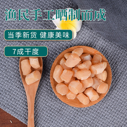 渔家自晒干净无沙新货干贝丁500g瑶柱扇贝柱元贝水产海鲜干货 - 图2