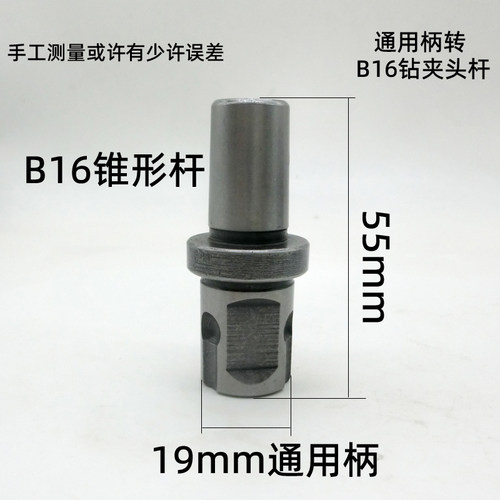 磁力空心取芯钢板钻夹头连接杆19mm直角柄通用柄转B16锥型柄夹具 - 图1