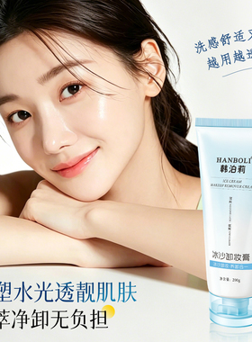 冰沙卸妆膏女眼唇脸三合一免乳化