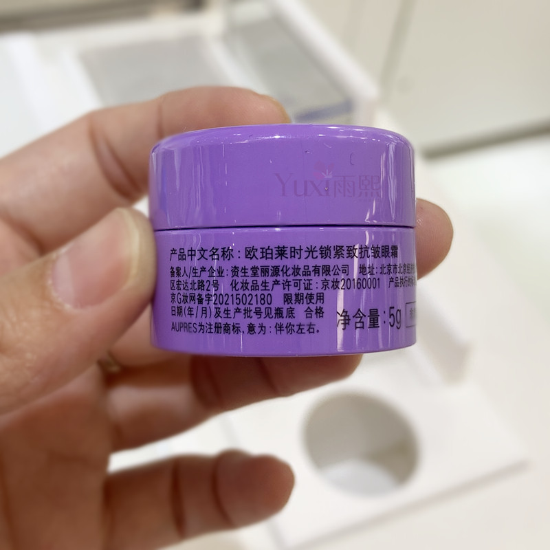 4个组合 新版欧珀莱小紫钻 时光锁紧致抗皱眼霜20g(5g*4个)中小样 - 图1