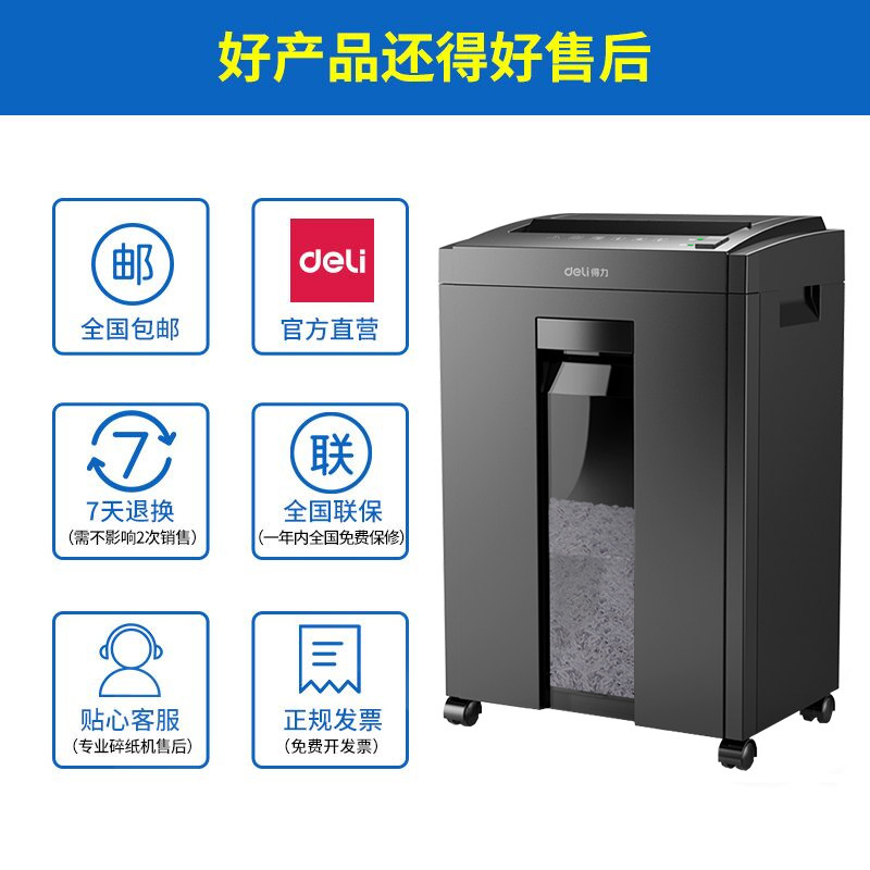 得力27530办公室碎纸机5级粉碎机 亚达嘉业办公用品碎纸机