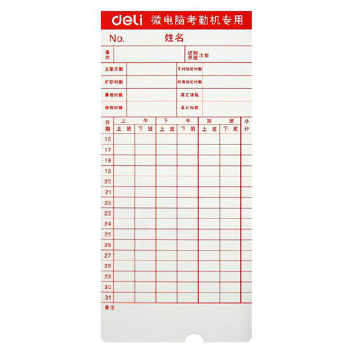 得力3935考勤卡 考勤白卡 考勤机 打卡机 纸卡 考勤机耗材 100张 - 图1