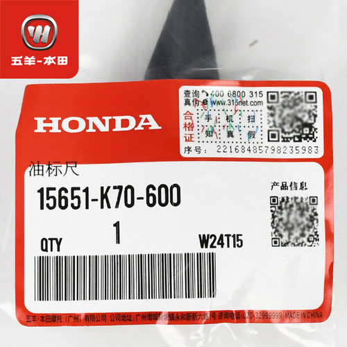 五羊本田国三国四CB190R/X/SS/TR暴锋眼猛鸷鸷道机油尺机油标尺 - 图3