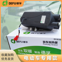 Dfu 48v60v72v electric three-wheeled four-wheeled car fuel oil warm air blower firewood warm 12v24v parking heater