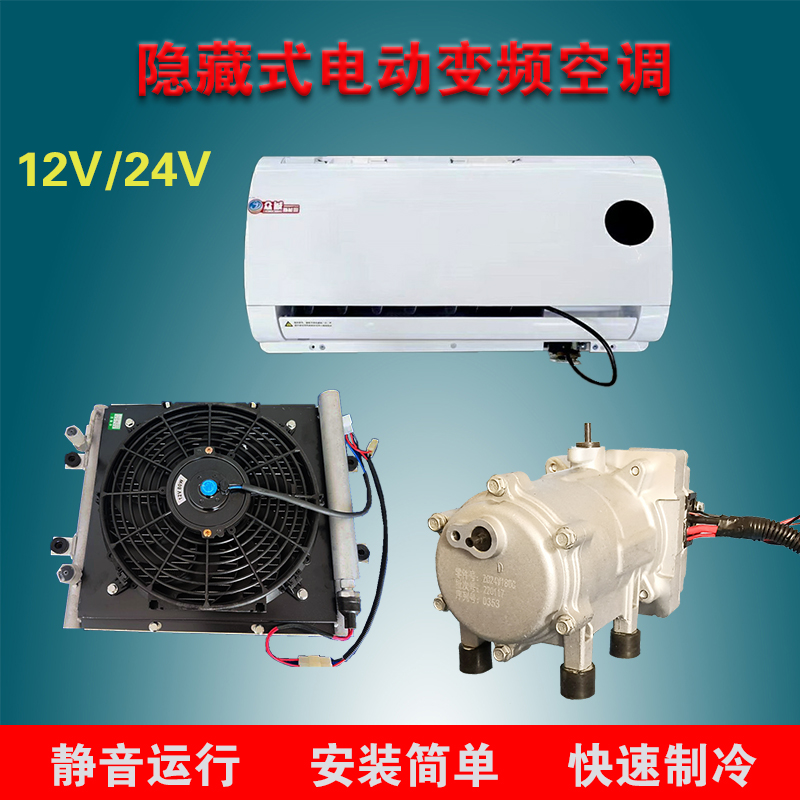 12V24V48V60V72伏电动压缩机货车加装并联双系统制冷房车改电空调 - 图1