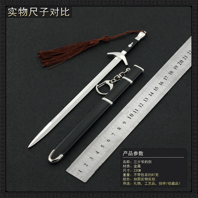 三少爷的剑武器模型谢晓峰谢家神剑佩剑金属李逍遥逍遥剑摆件22CM-图1