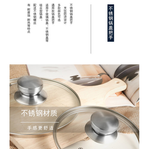 （不锈钢）通用锅盖顶帽锅盖把手提手盖珠盖帽头帽锅盖头锅盖配件 - 图1
