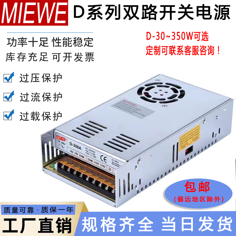 双输出开关电源正负5V 12V 24V多组电压两组路D-30/50/60/ABC明伟 - 图0