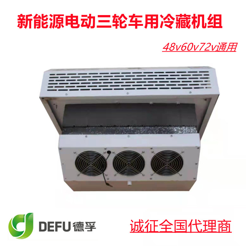 12v24v60v72v电动冷链运输车用冻品冷冻冷藏保鲜小型车载制冷机组 - 图1