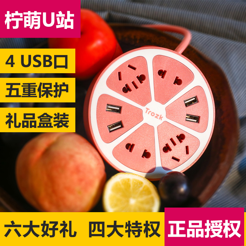 Trozk特洛克創意檸萌U站甜甜圈智慧檸檬插座USB充電器排插拖線板
