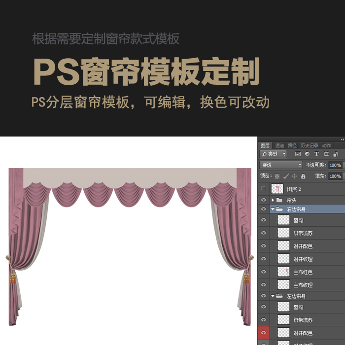 窗帘模板设计 PS窗帘模板 - 图0