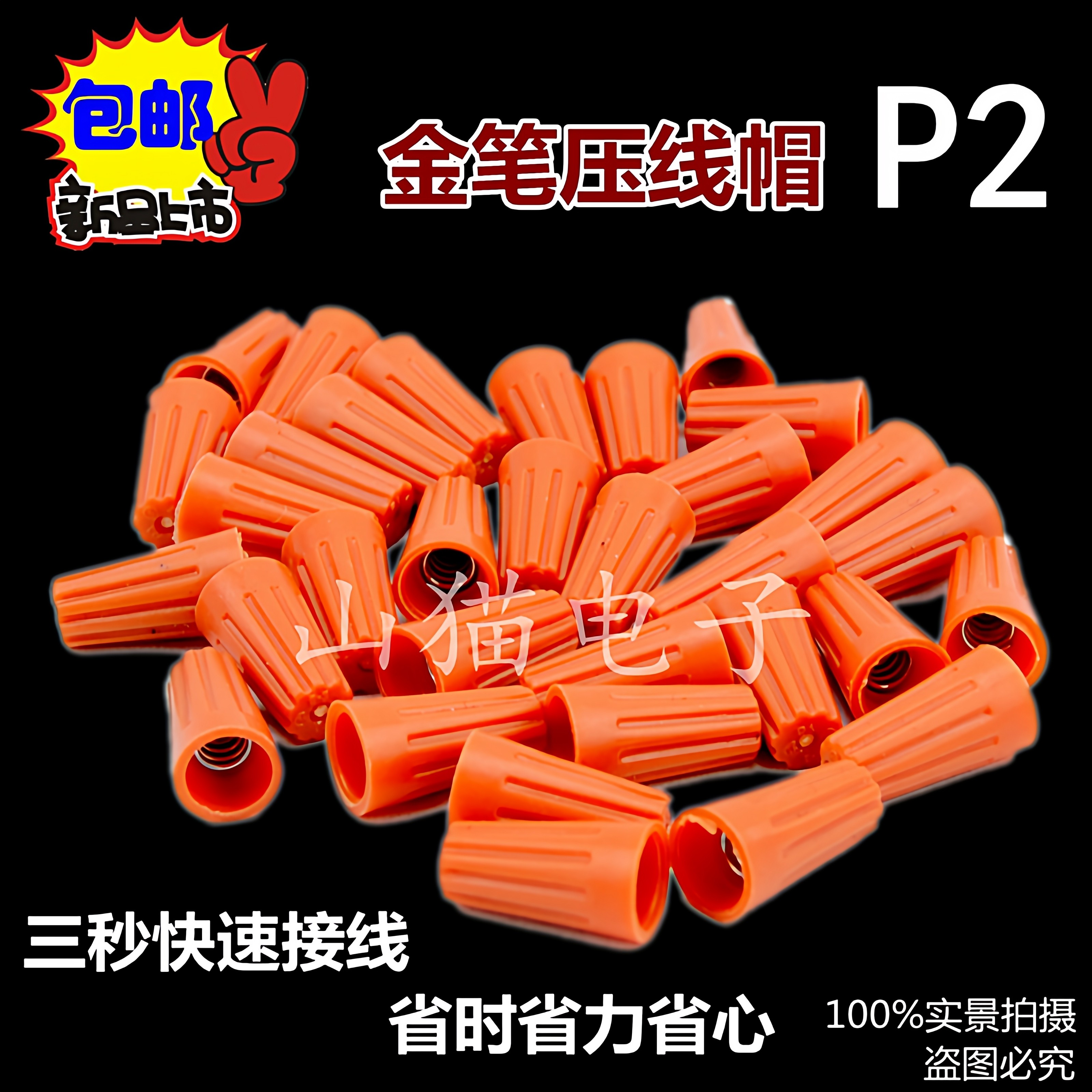 旋转端子 闭端子 压线帽 P2 彩色 螺旋型弹簧式接线帽接线端子,淘宝优惠券,粉丝福利购,淘宝优惠卷