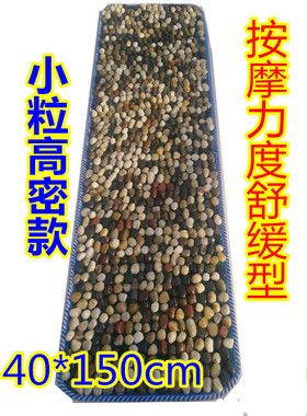 天然石子路足底按摩垫