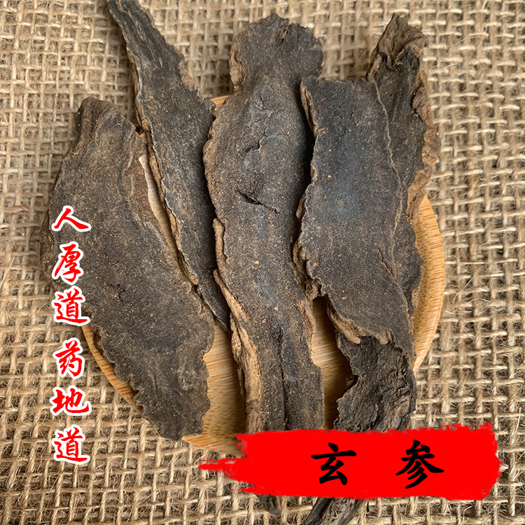 同仁堂质量 中药材 玄参 元参 黑参 50g 可打粉 满包邮 - 图1