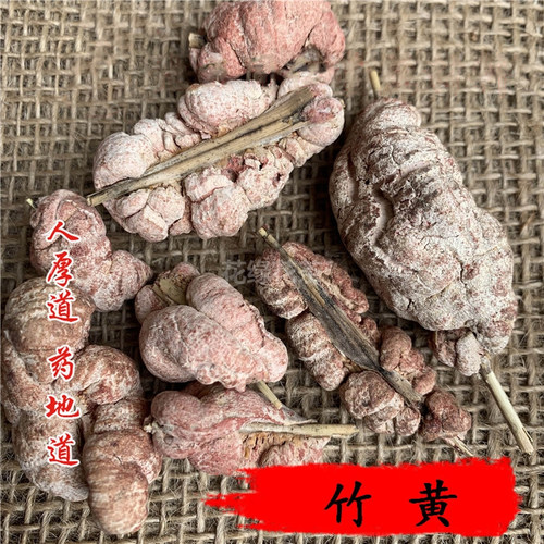 中药材 竹黄 竹花  50g 可打粉 满包邮 - 图1