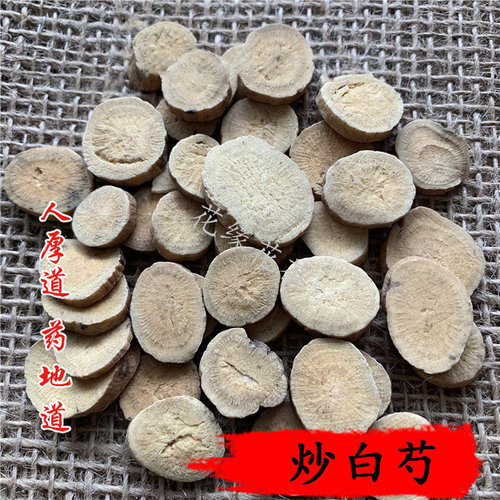 精选 中药材 炒白芍 麦麸炒白芍片 50g 可打粉 满包邮 - 图1