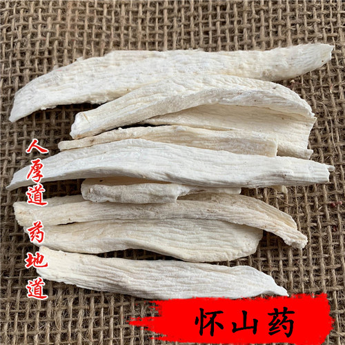 中药材 焦作垆土铁棍山药怀山药 淮山药 不酸无硫磺 50g可打粉 - 图1