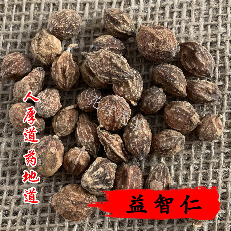 精选 中药材 益智 益智仁 50g 可打粉 满包邮 - 图1