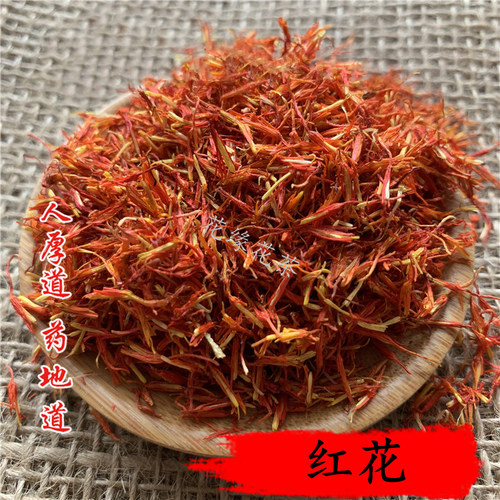 精选 中药材 新疆 红花 草红花50g 可打粉 非藏红花 满包邮 - 图1