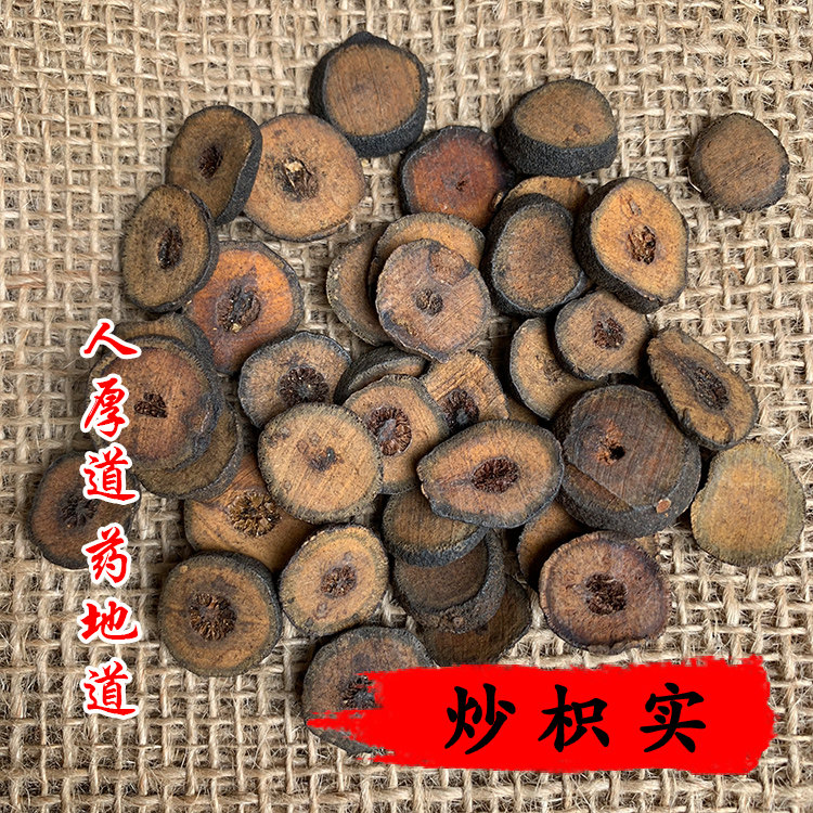 同仁堂质量中药材麦麸炒枳实 50g可打粉满包邮_虎窝淘
