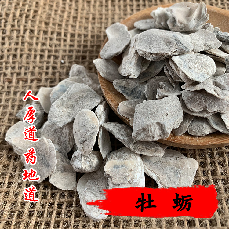 同仁堂质量 中药材 生牡蛎 50g 可打粉 满包邮 - 图0