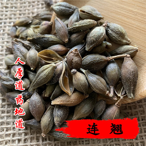 精选 中药材 连翘 青翘 50克 可打粉 满包邮 - 图0