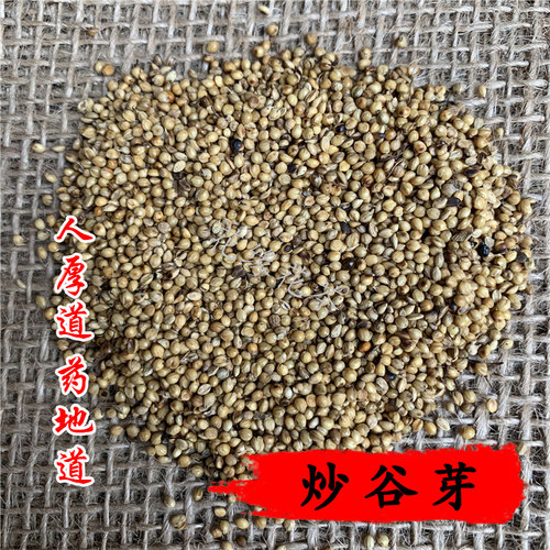 精选 中药材 正品 炒谷芽 粟芽 50g 可打粉 满包邮 - 图1