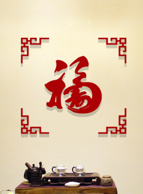中国风圆形福字客厅玻璃门玄关贴