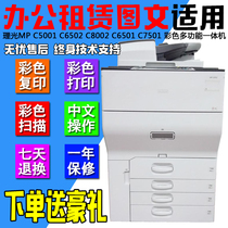 Rational Light A3 Production Type Print Three-in-one Body Office Black And White Color Copier MPC7501C6501C6502