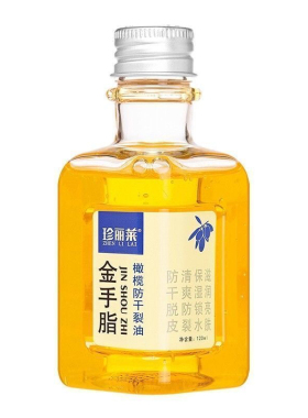 120ml/瓶】珍丽莱 金手指金手脂 橄榄防干裂油  新旧包装随机发货
