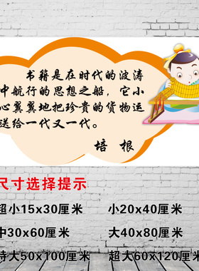 读书学校文化墙激励标语装饰贴纸
