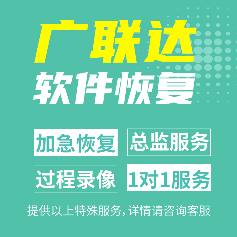 恢复广联达盗版文件修复解锁广联达工程文件计价文件解锁GTJ2018 - 图0