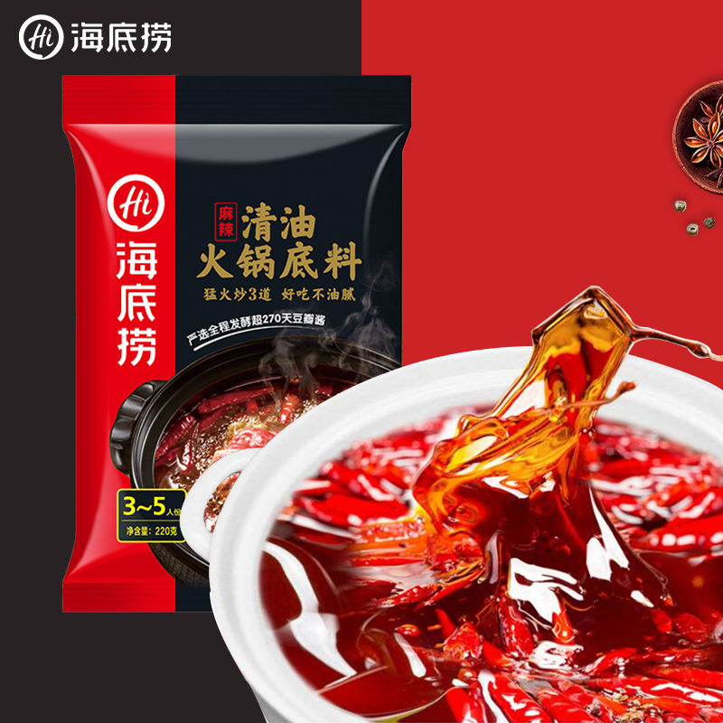 海底捞火锅底料牛油麻辣香锅番茄清油清汤家用正宗四川重庆小包装 - 图2