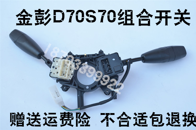 适配金鹏金彭D70S7D90T90电动汽车配件大灯灯光雨刷喷水组合开关 - 图2