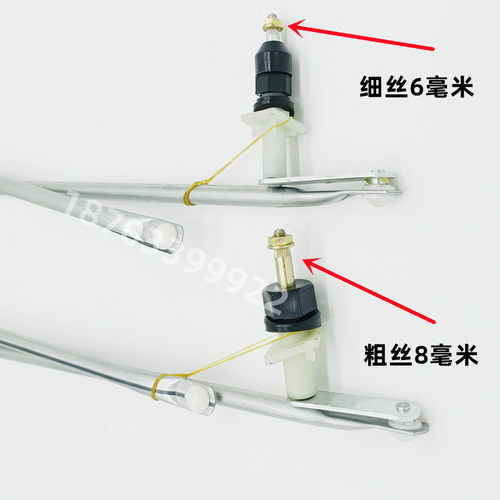 适配雷丁D50D70比德文M6M7汉唐宝路达电动汽车雨刷连动杆雨刮连杆 - 图2