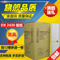 Ricoh DX2430MC version of DX2430 DX2430 DX2432C DX2432C DD2433C CP6203C CP6203C of paper