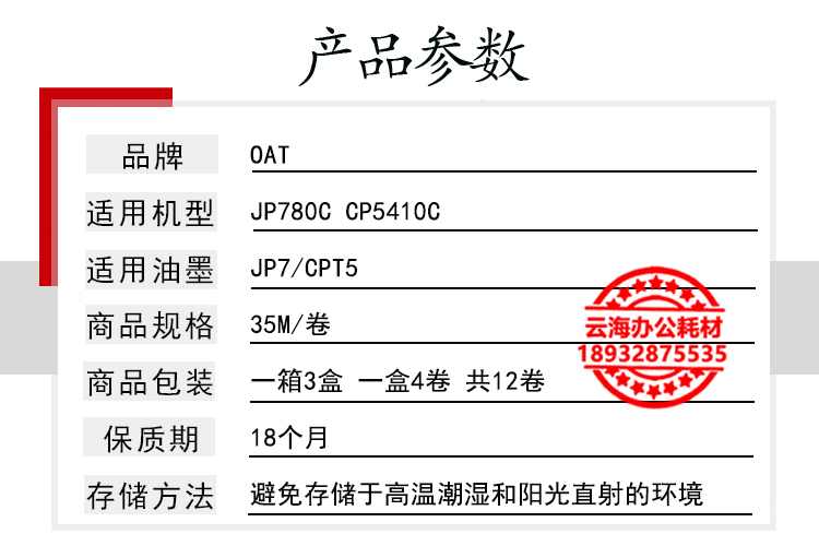 适用 理光 JP7版纸 JP780C CP5410C 基士得耶 JP-7MC 速印机 版纸 - 图2