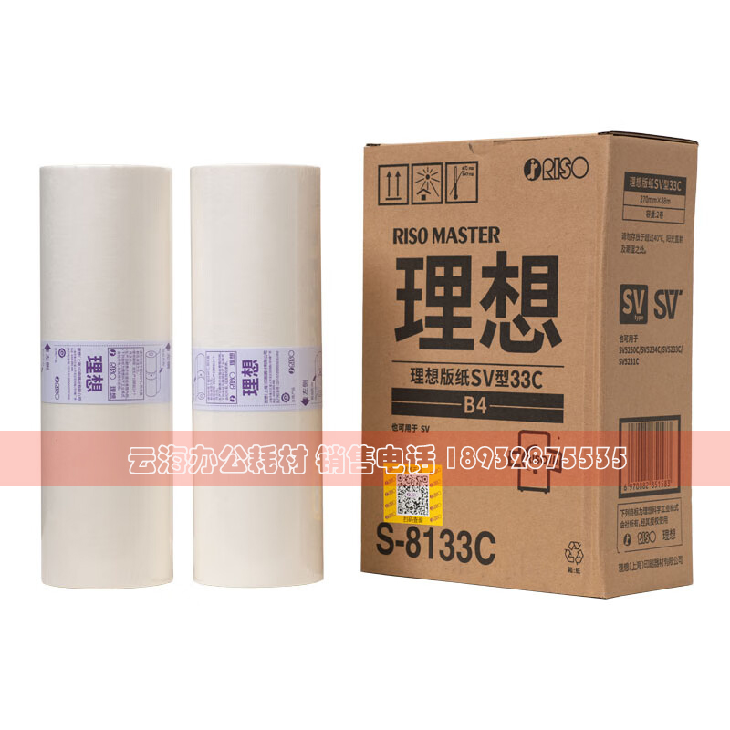 原装理想 SVB4 ZL 版纸 S-8133C SV SF 5231 5233 5234 5250 油墨 - 图3